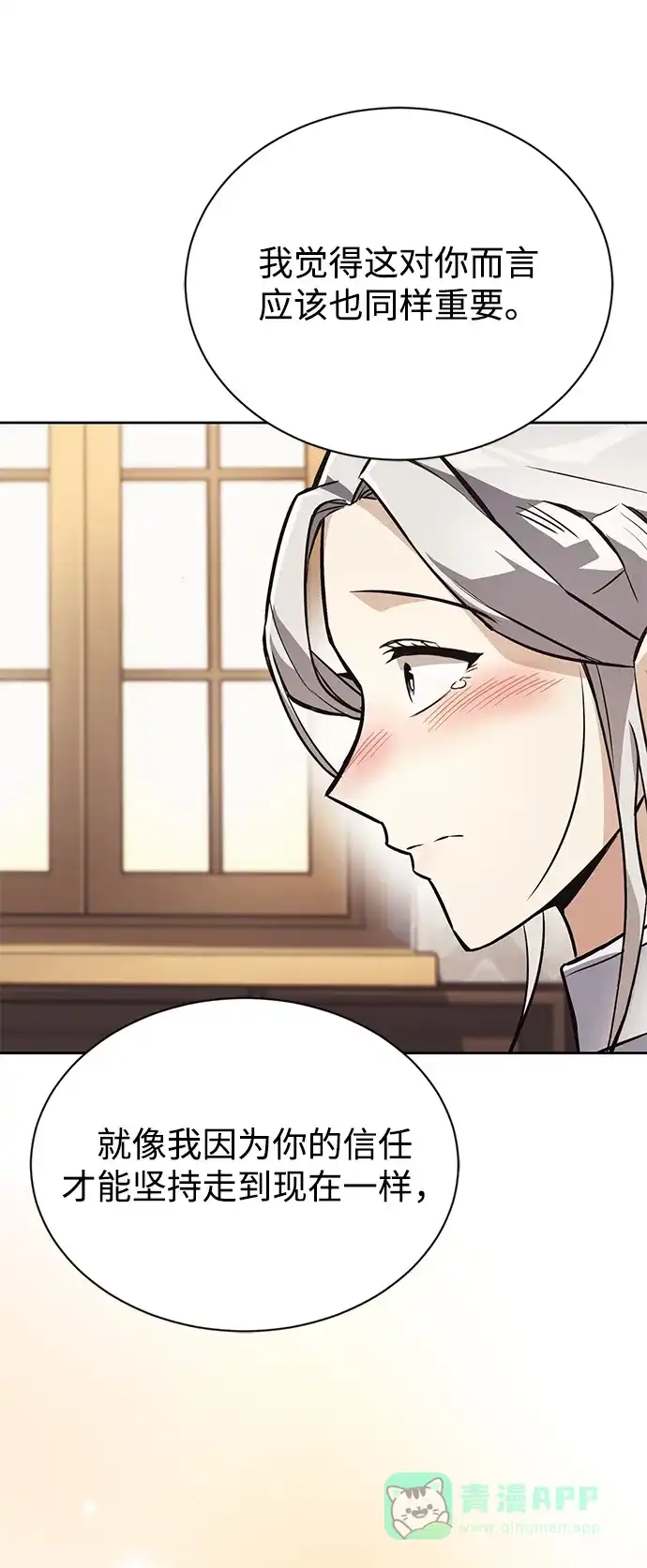 《懒惰少爷的觉醒》[第75话] 前进的动力 第37页