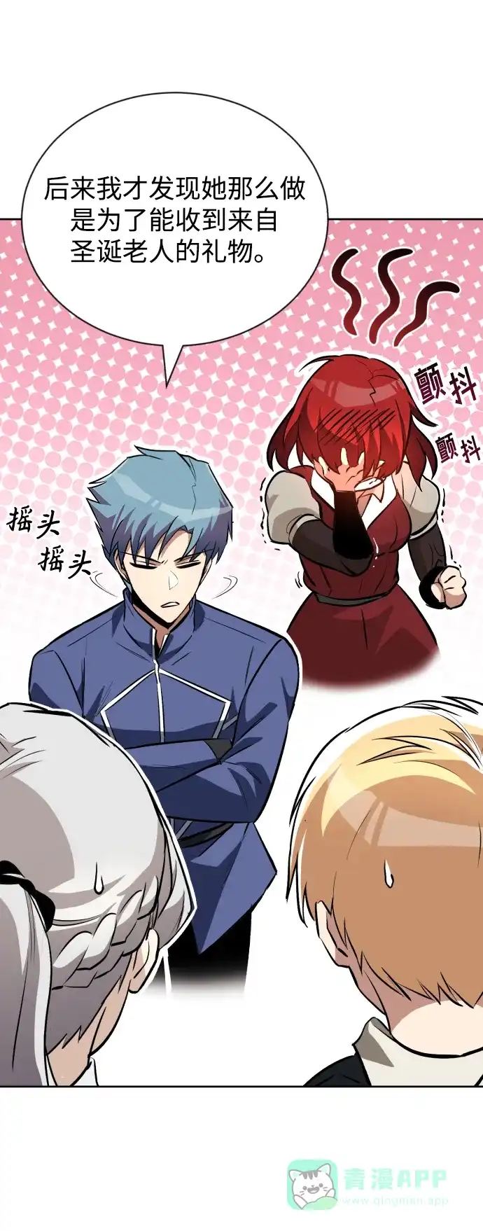 《懒惰少爷的觉醒》[第75话] 前进的动力 第50页