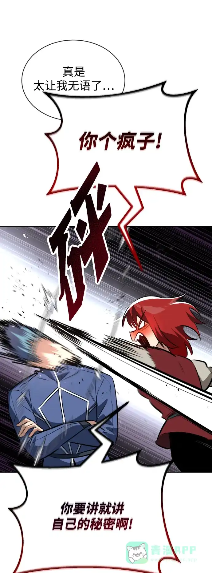 《懒惰少爷的觉醒》[第75话] 前进的动力 第51页