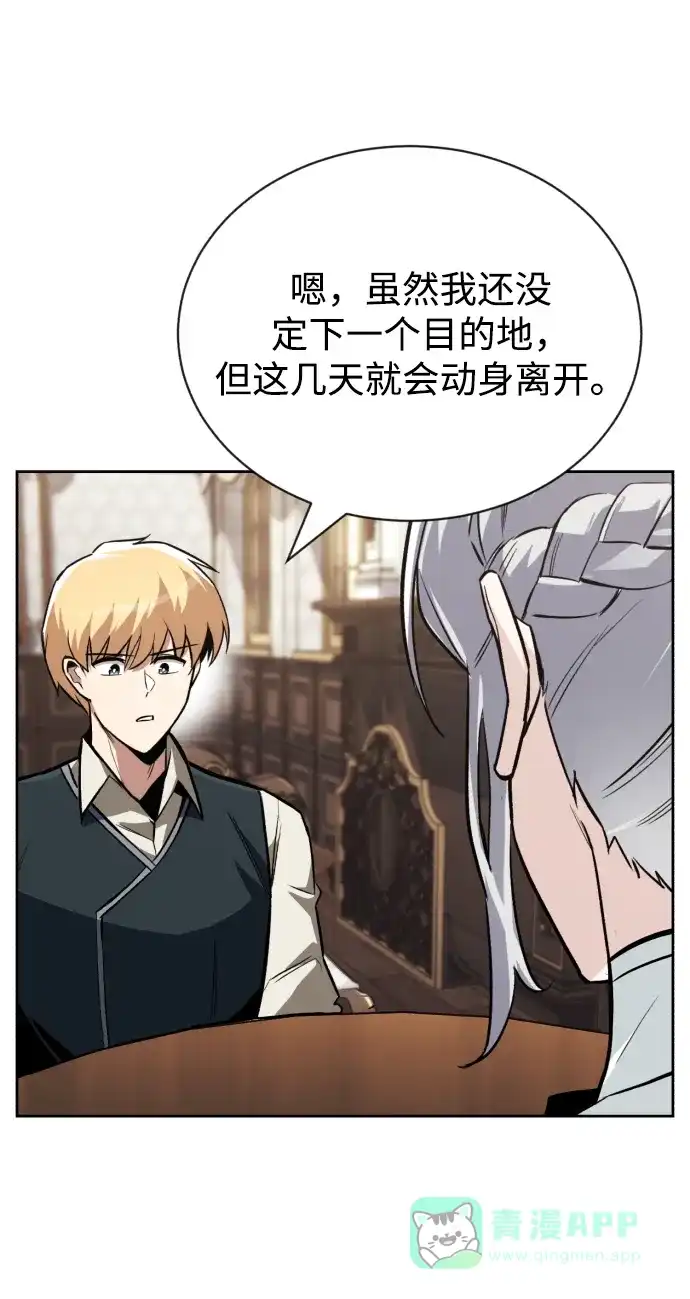 《懒惰少爷的觉醒》[第75话] 前进的动力 第23页