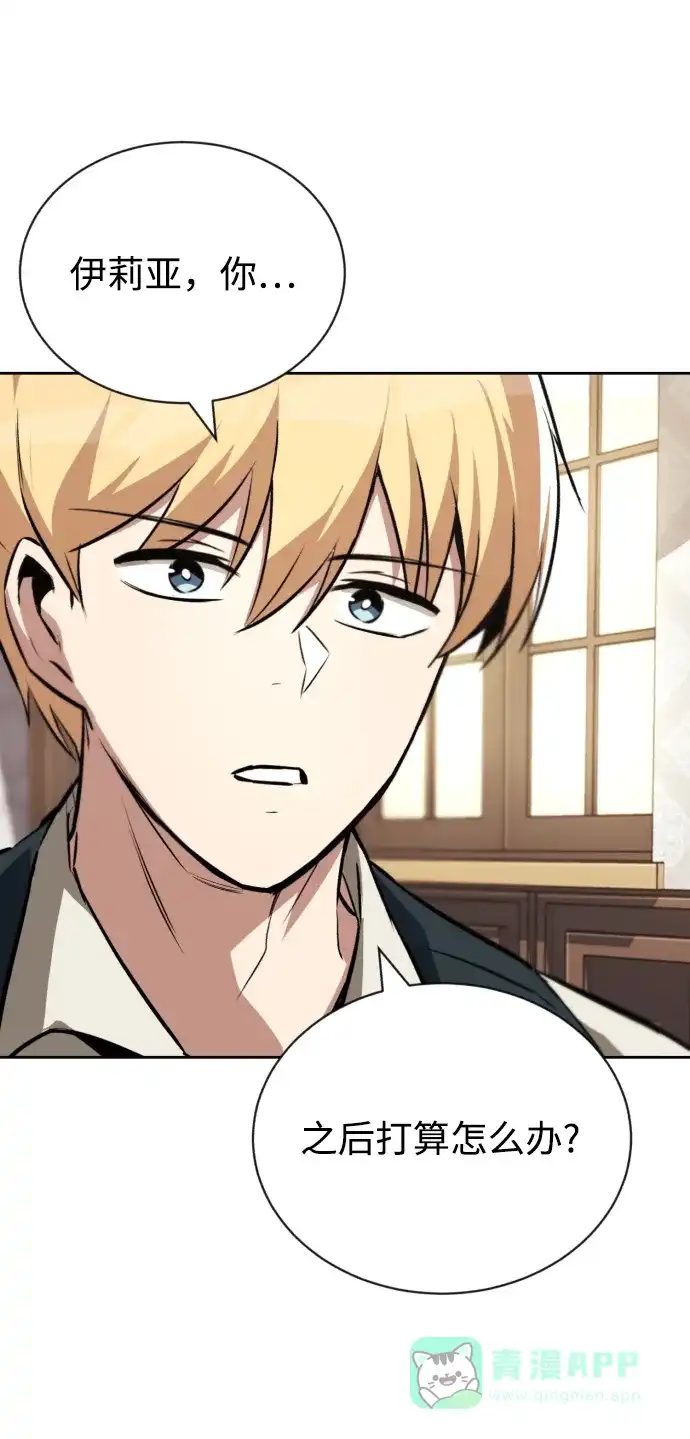 《懒惰少爷的觉醒》[第75话] 前进的动力 第24页