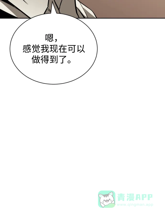 《懒惰少爷的觉醒》[第75话] 前进的动力 第16页