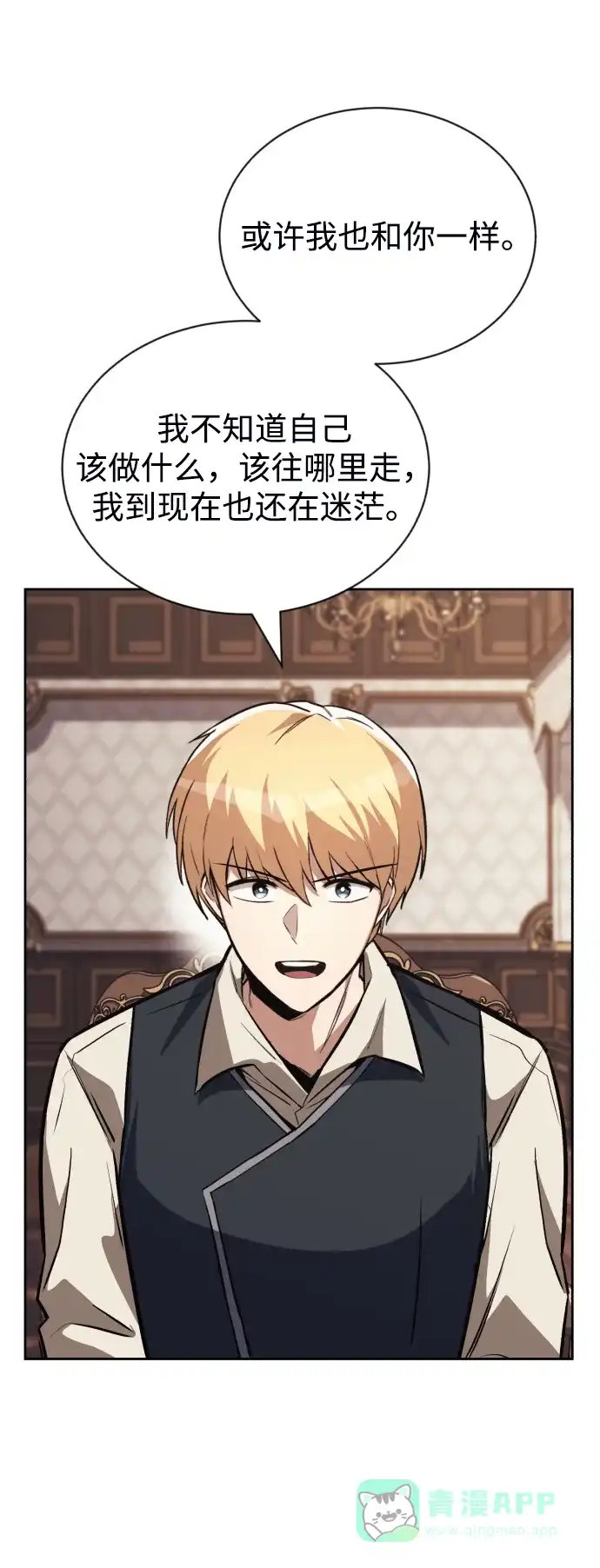 《懒惰少爷的觉醒》[第75话] 前进的动力 第35页