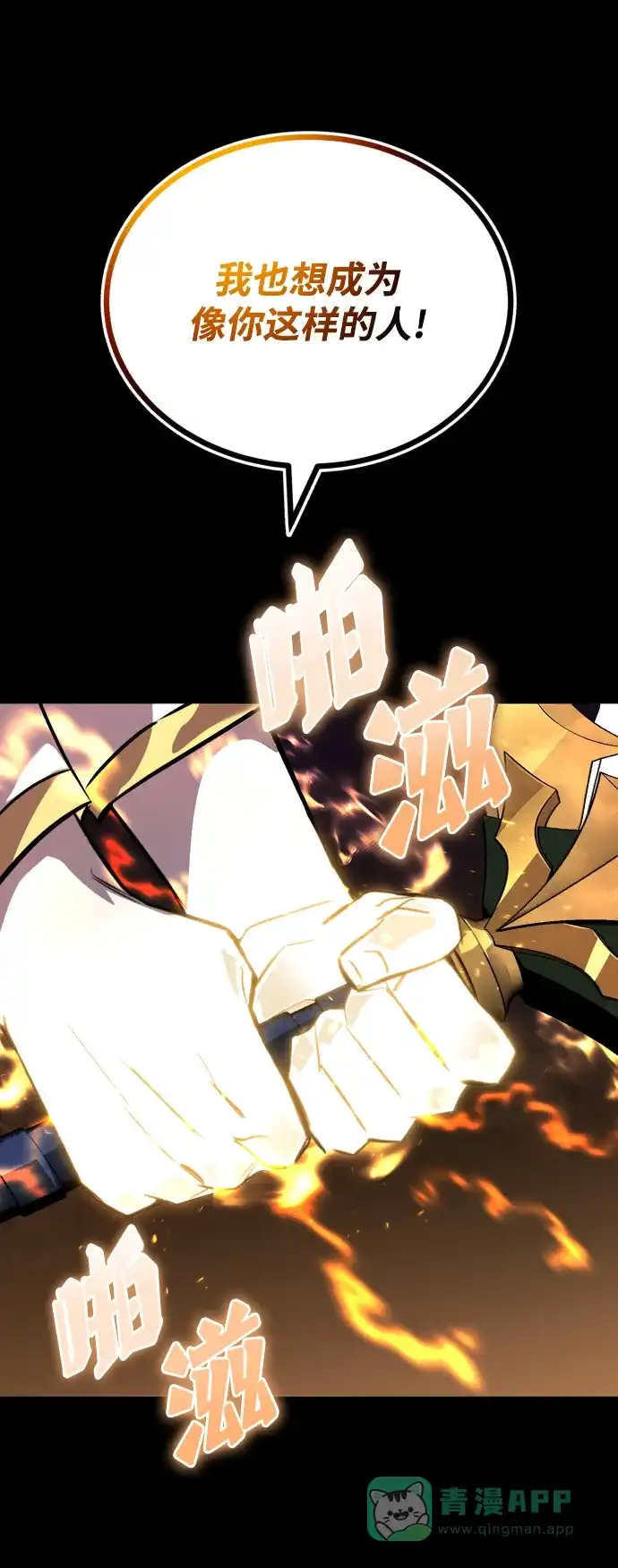 《懒惰少爷的觉醒》[第75话] 前进的动力 第75页