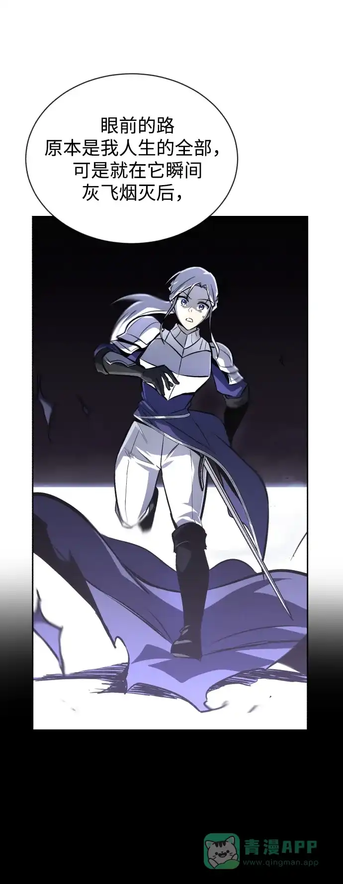 《懒惰少爷的觉醒》[第75话] 前进的动力 第30页