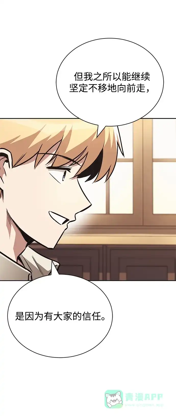 《懒惰少爷的觉醒》[第75话] 前进的动力 第36页