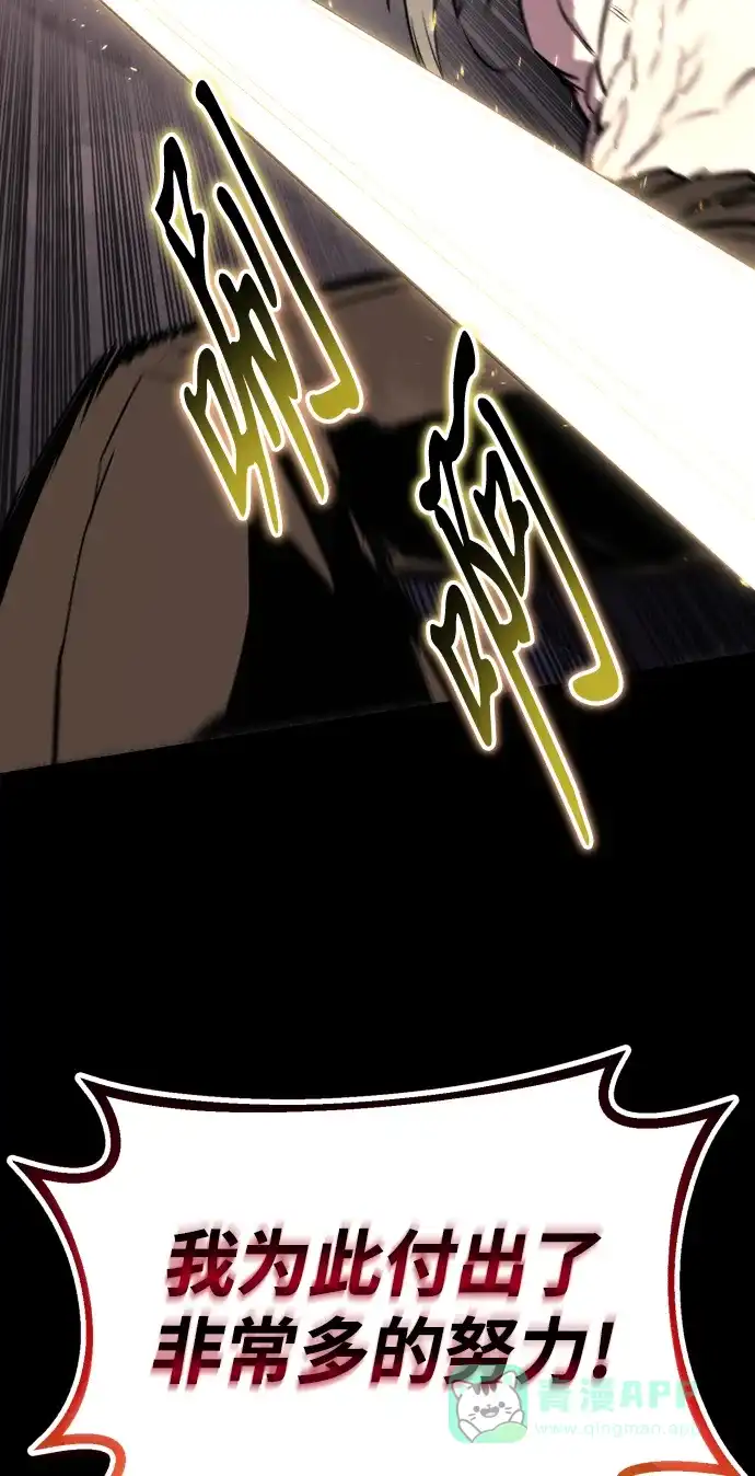 《懒惰少爷的觉醒》[第75话] 前进的动力 第77页
