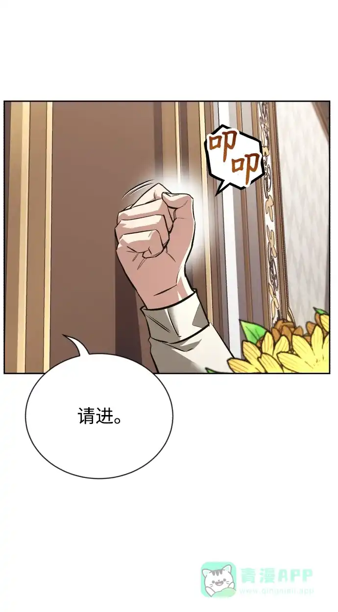 《懒惰少爷的觉醒》[第75话] 前进的动力 第19页
