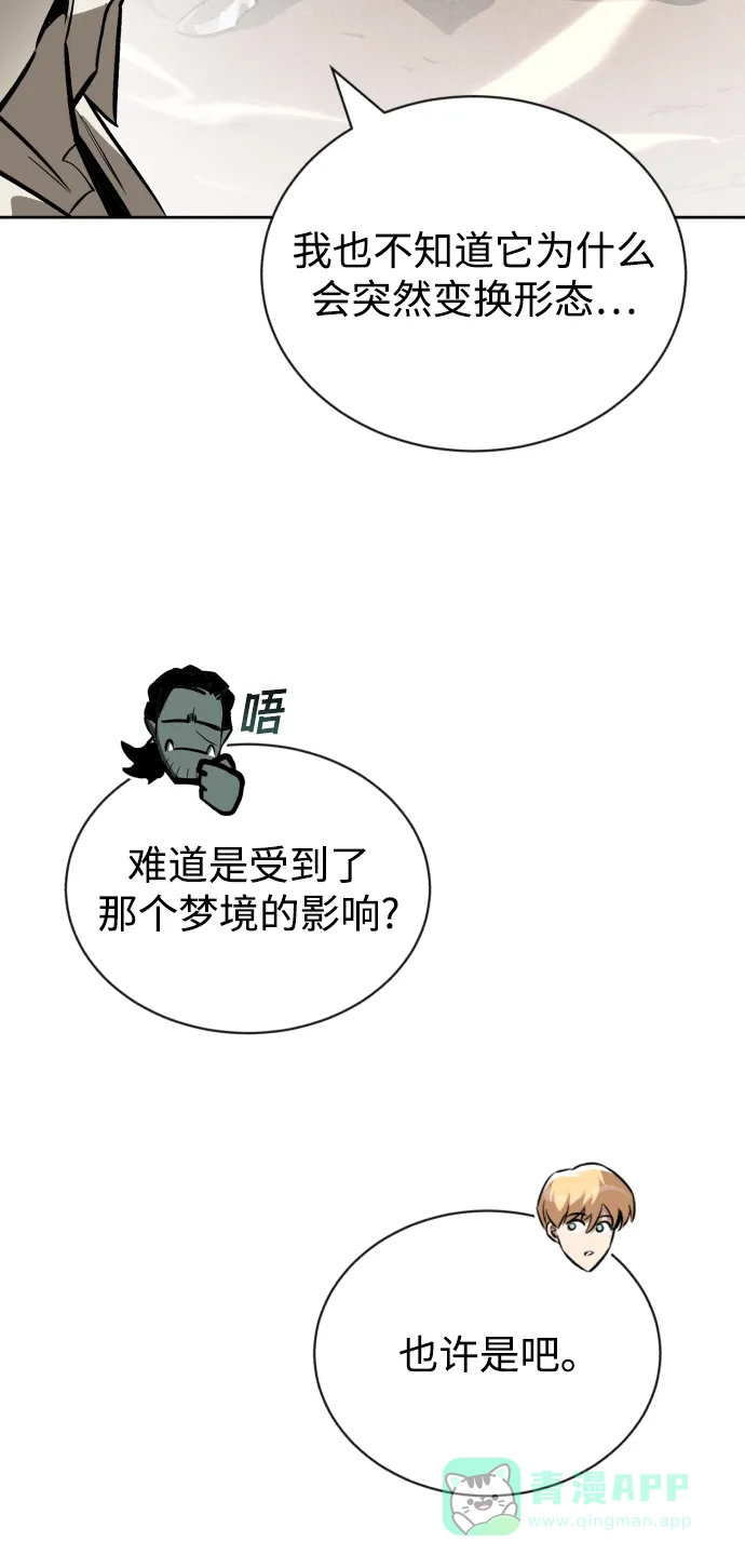 《懒惰少爷的觉醒》[第75话] 前进的动力 第12页