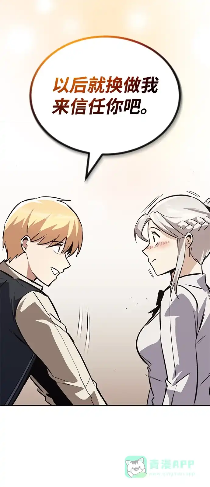 《懒惰少爷的觉醒》[第75话] 前进的动力 第38页