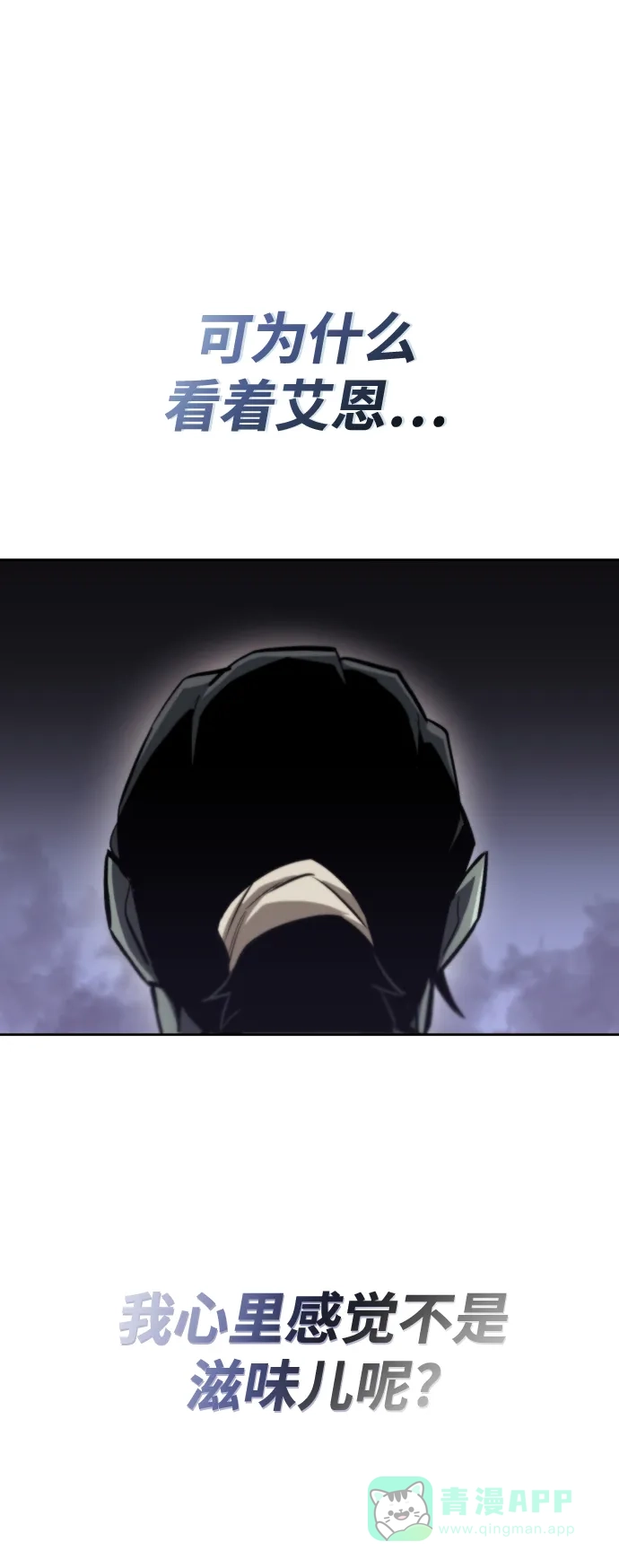 《懒惰少爷的觉醒》[第75话] 前进的动力 第9页