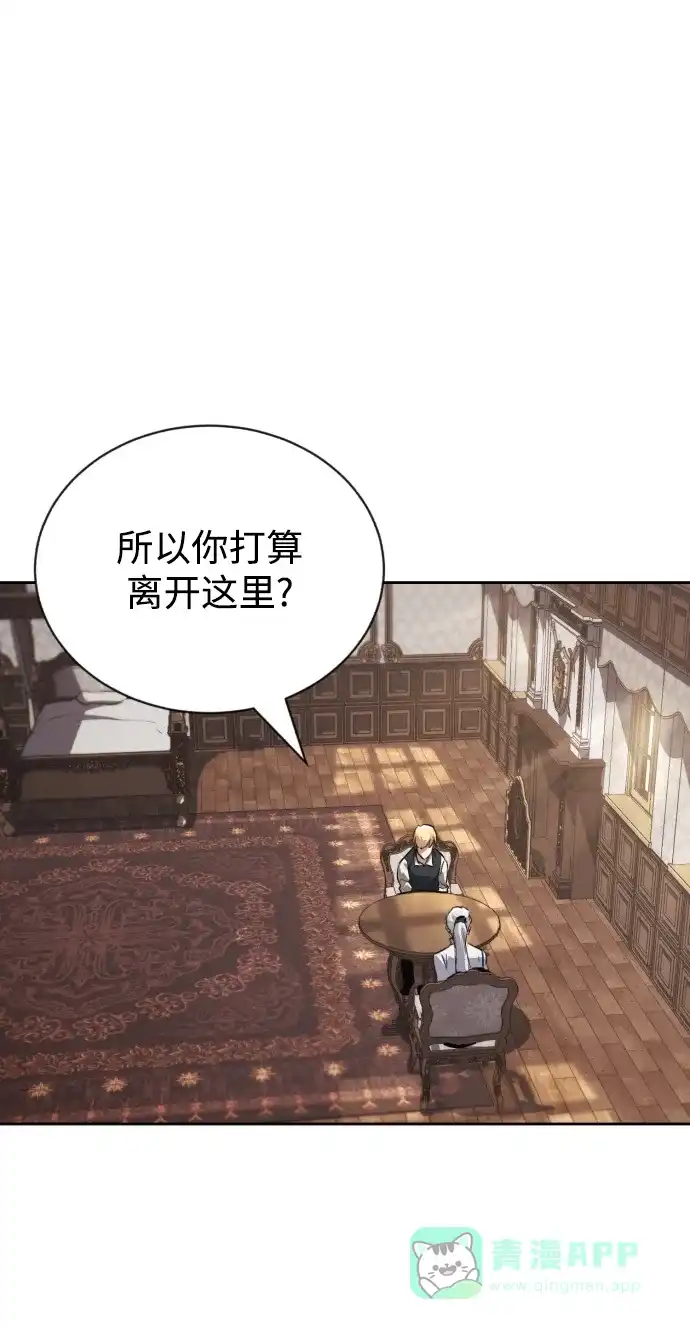 《懒惰少爷的觉醒》[第75话] 前进的动力 第22页
