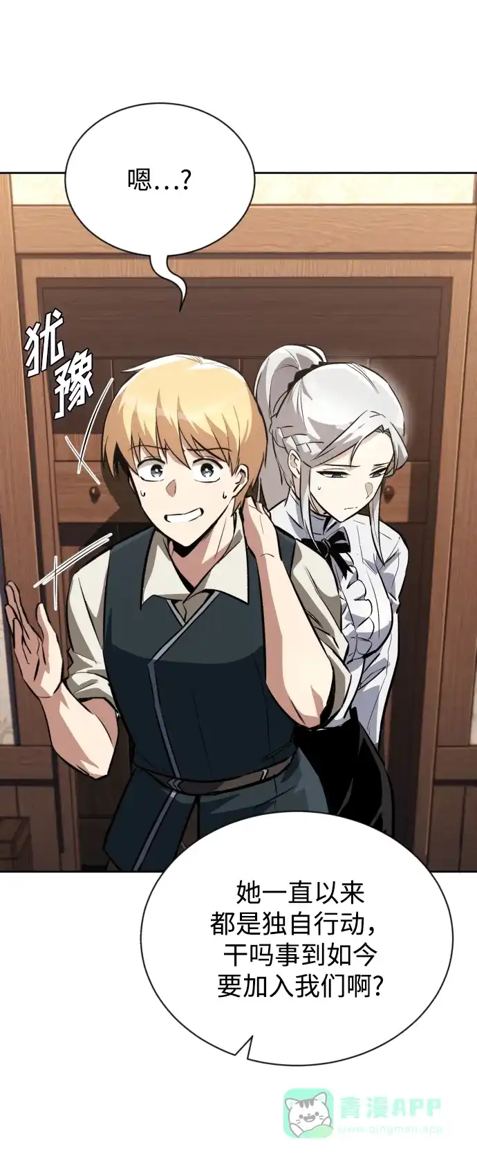 《懒惰少爷的觉醒》[第75话] 前进的动力 第42页