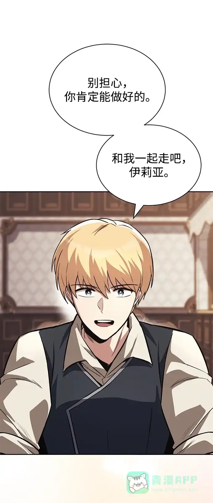 《懒惰少爷的觉醒》[第75话] 前进的动力 第39页