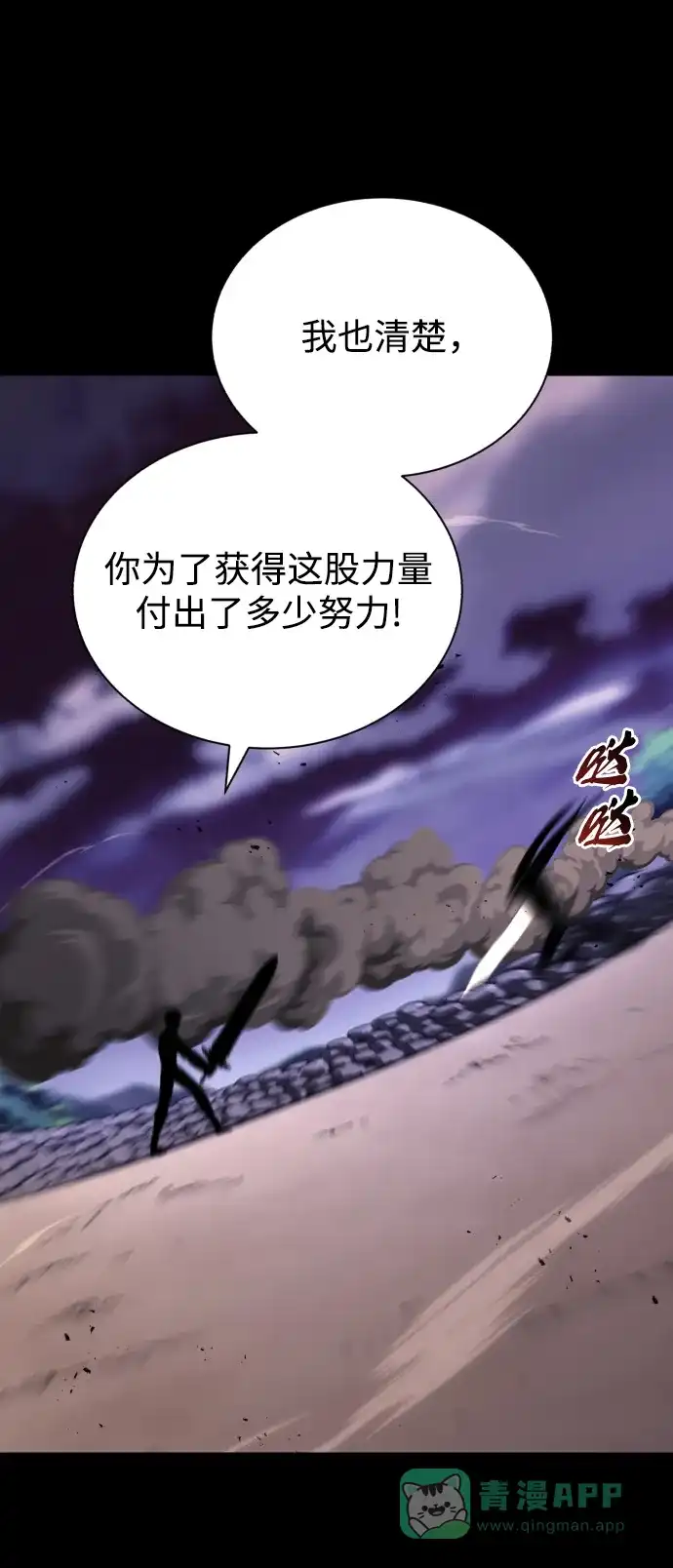 《懒惰少爷的觉醒》[第75话] 前进的动力 第74页