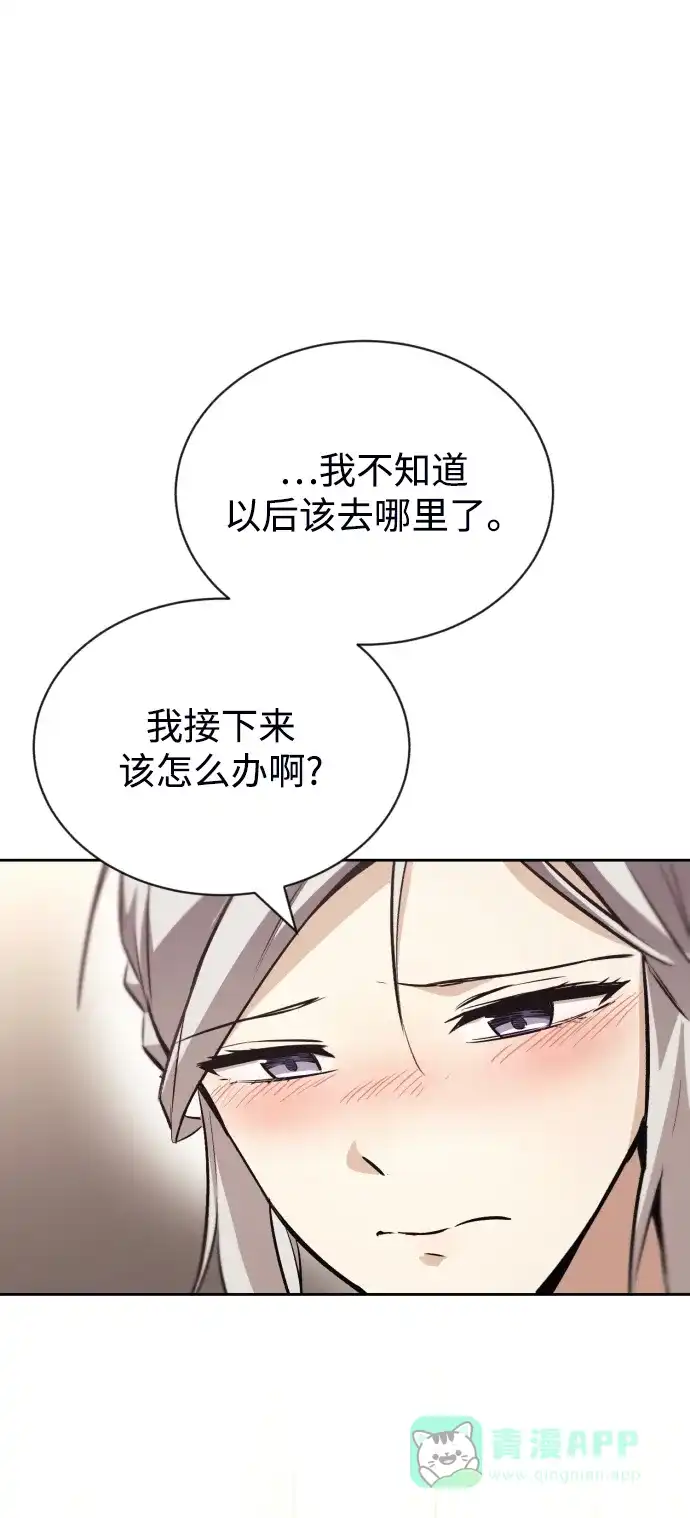 《懒惰少爷的觉醒》[第75话] 前进的动力 第32页