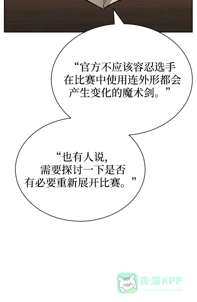 《懒惰少爷的觉醒》[第75话] 前进的动力 第3页