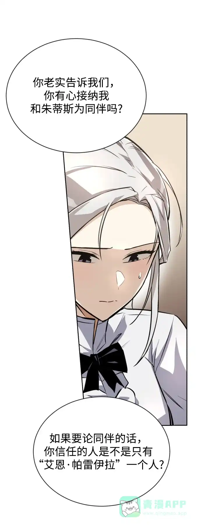 《懒惰少爷的觉醒》[第75话] 前进的动力 第44页
