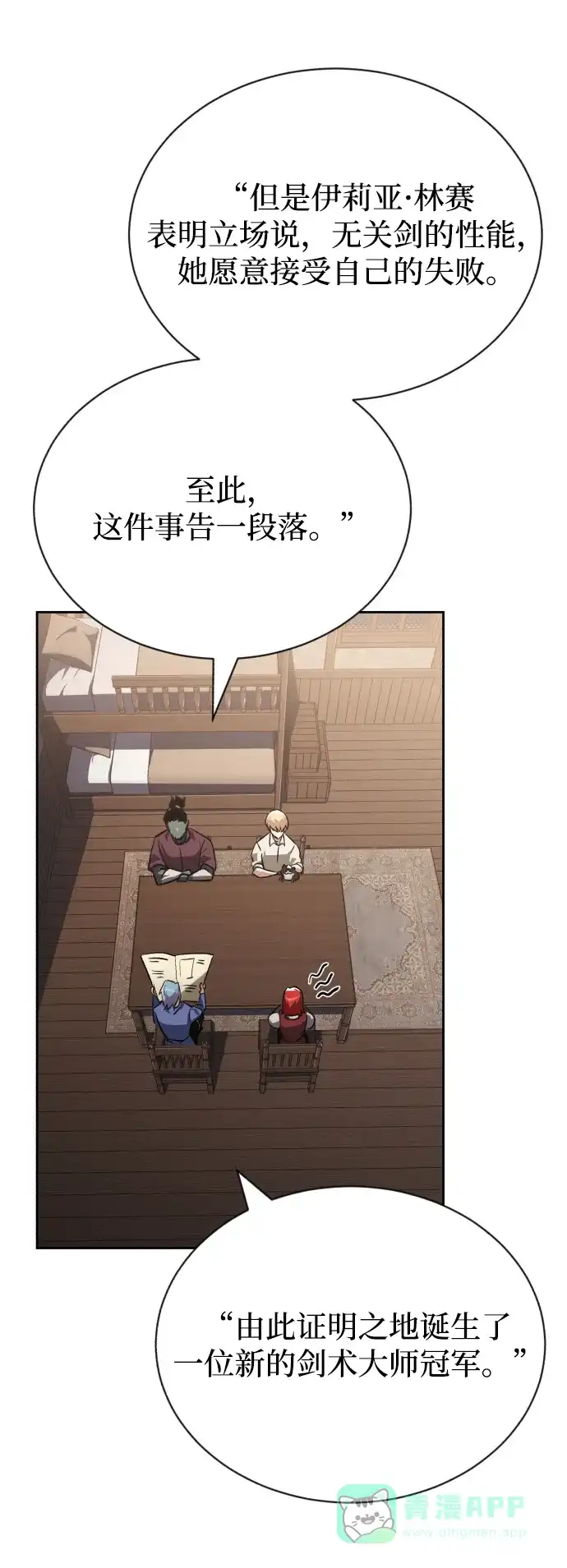 《懒惰少爷的觉醒》[第75话] 前进的动力 第4页