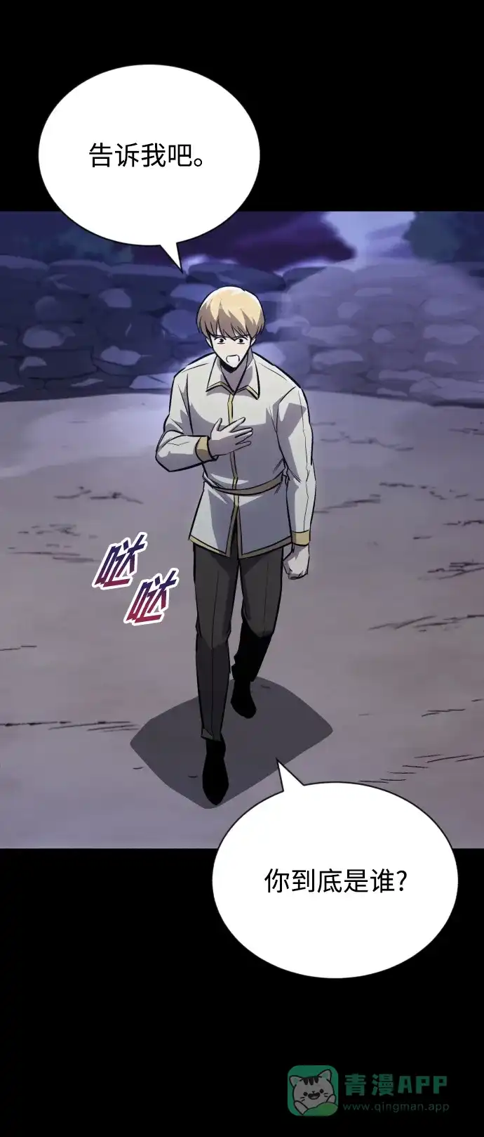 《懒惰少爷的觉醒》[第75话] 前进的动力 第59页