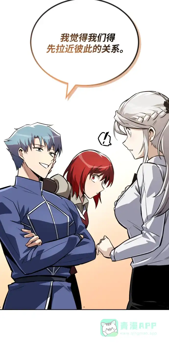 《懒惰少爷的觉醒》[第75话] 前进的动力 第46页