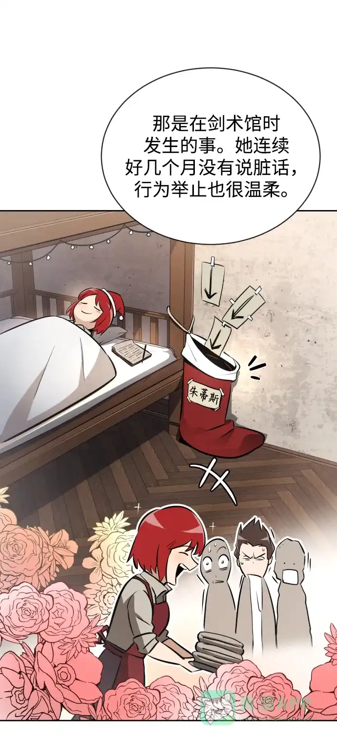 《懒惰少爷的觉醒》[第75话] 前进的动力 第49页
