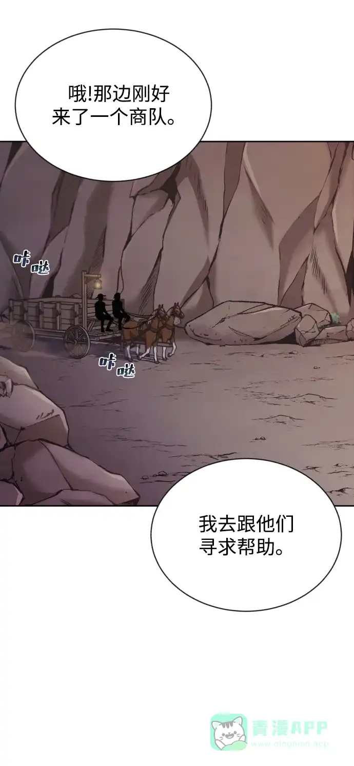 《懒惰少爷的觉醒》[第76话] 旅程的开始 第60页