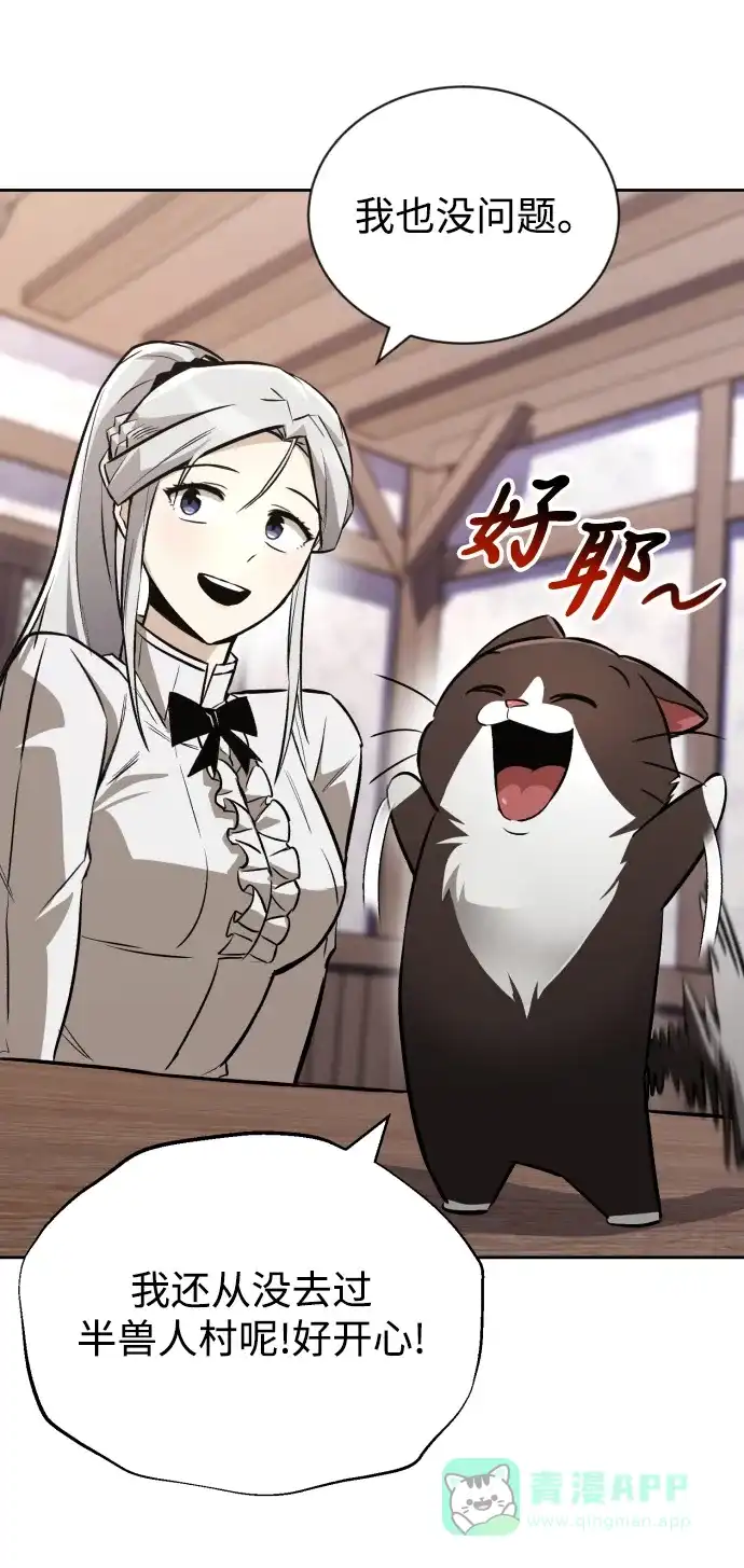 《懒惰少爷的觉醒》[第76话] 旅程的开始 第19页