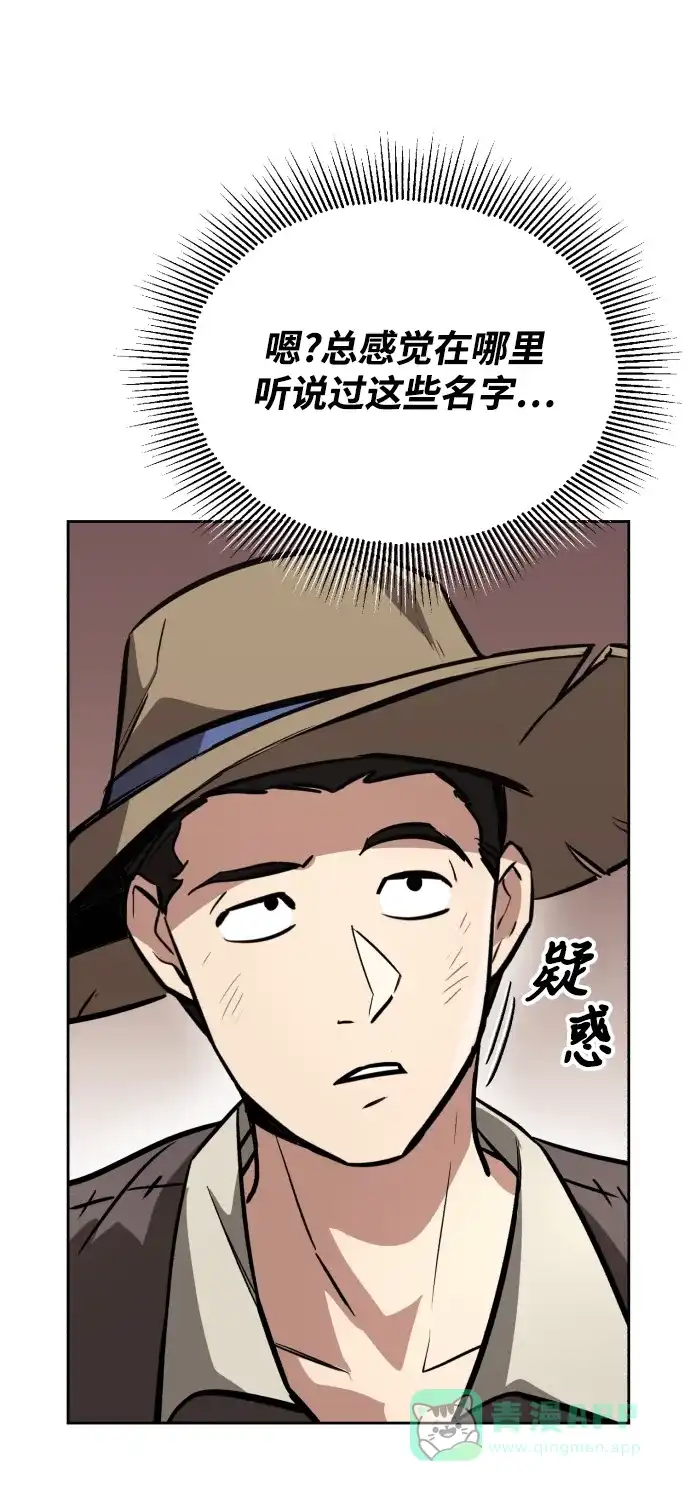《懒惰少爷的觉醒》[第76话] 旅程的开始 第63页