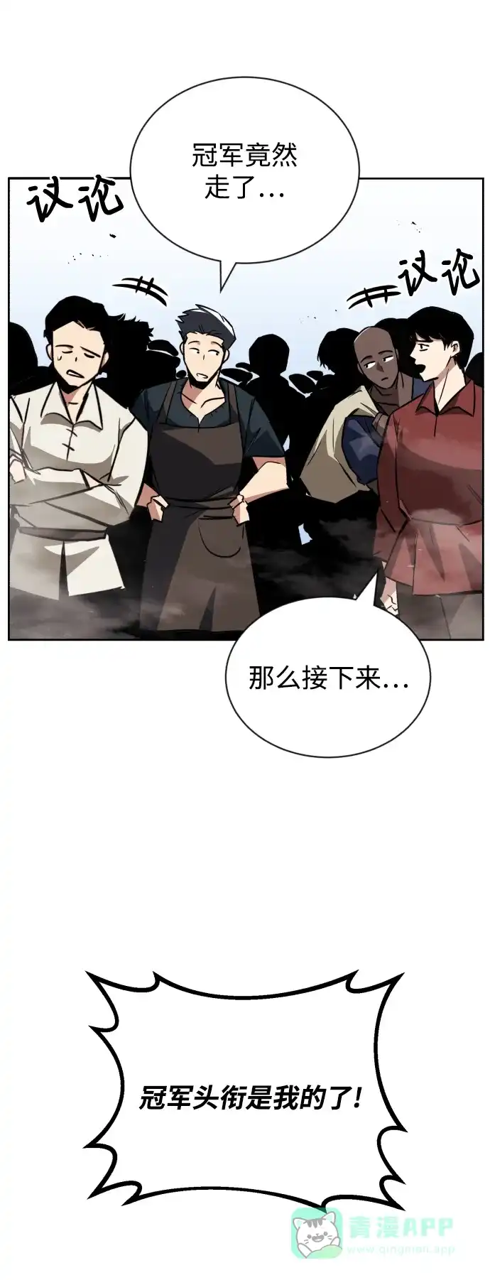 《懒惰少爷的觉醒》[第76话] 旅程的开始 第28页