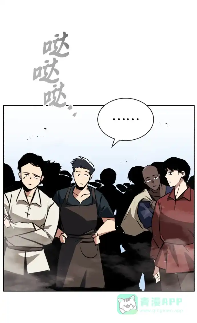 《懒惰少爷的觉醒》[第76话] 旅程的开始 第27页