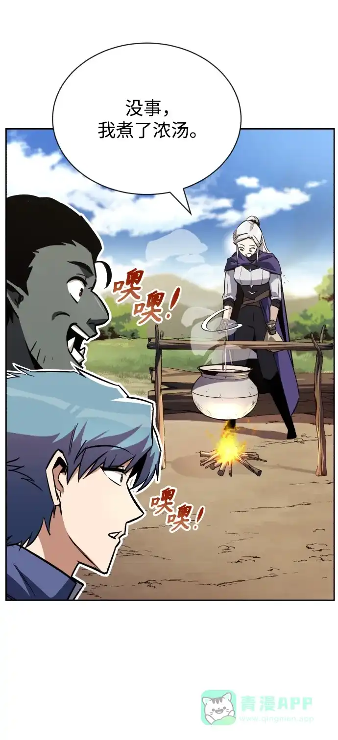 《懒惰少爷的觉醒》[第76话] 旅程的开始 第36页