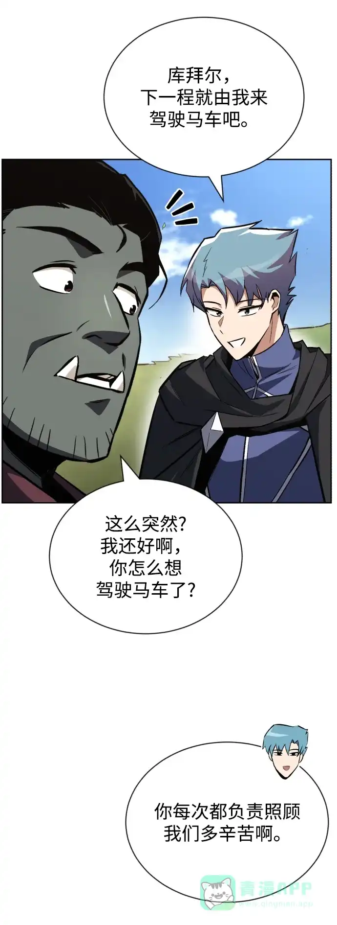 《懒惰少爷的觉醒》[第76话] 旅程的开始 第32页