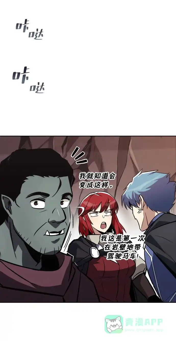 《懒惰少爷的觉醒》[第76话] 旅程的开始 第59页