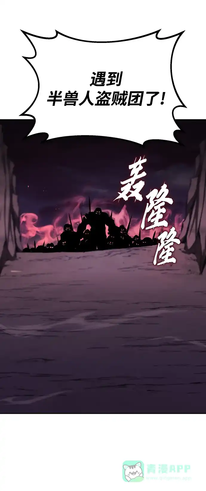 《懒惰少爷的觉醒》[第76话] 旅程的开始 第81页