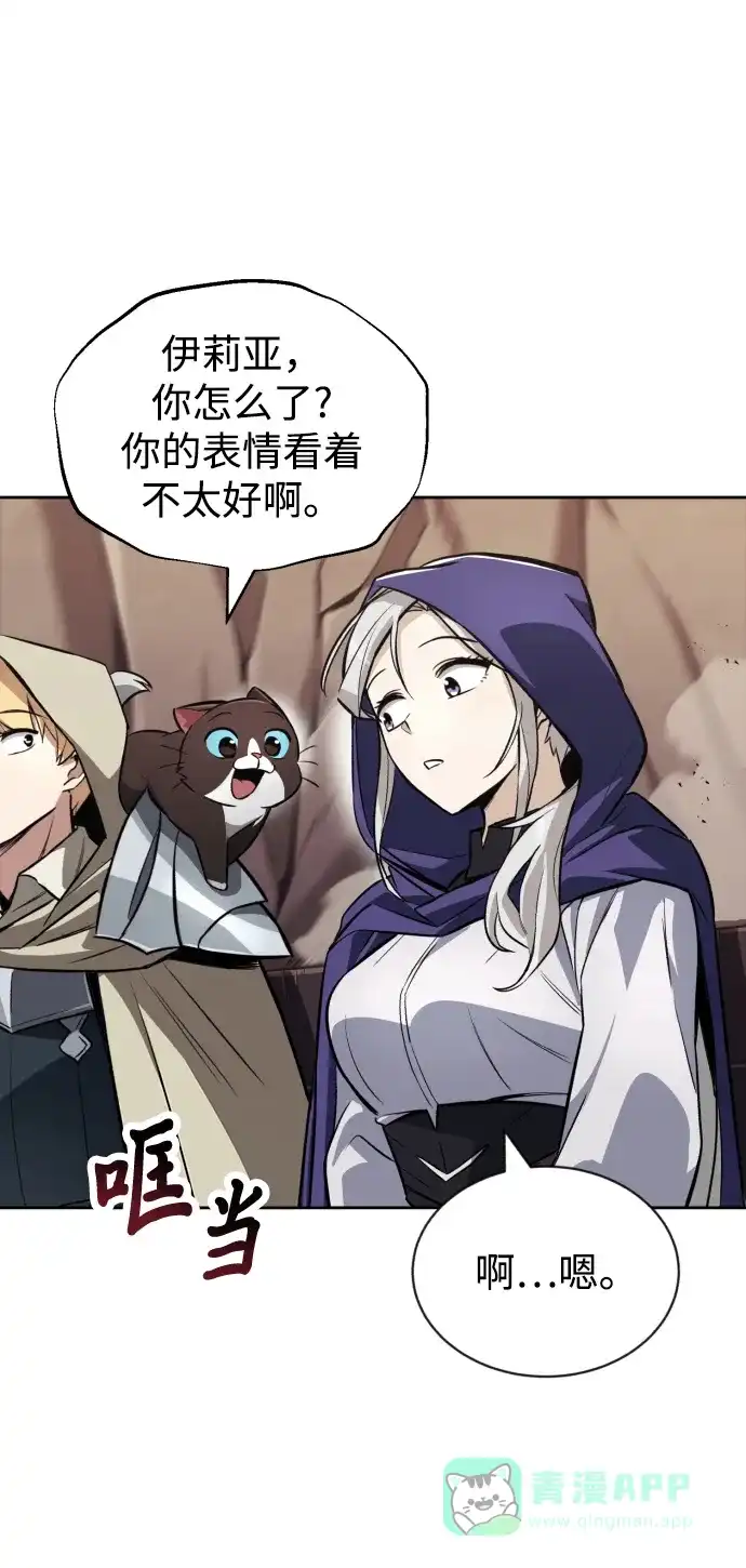 《懒惰少爷的觉醒》[第76话] 旅程的开始 第66页