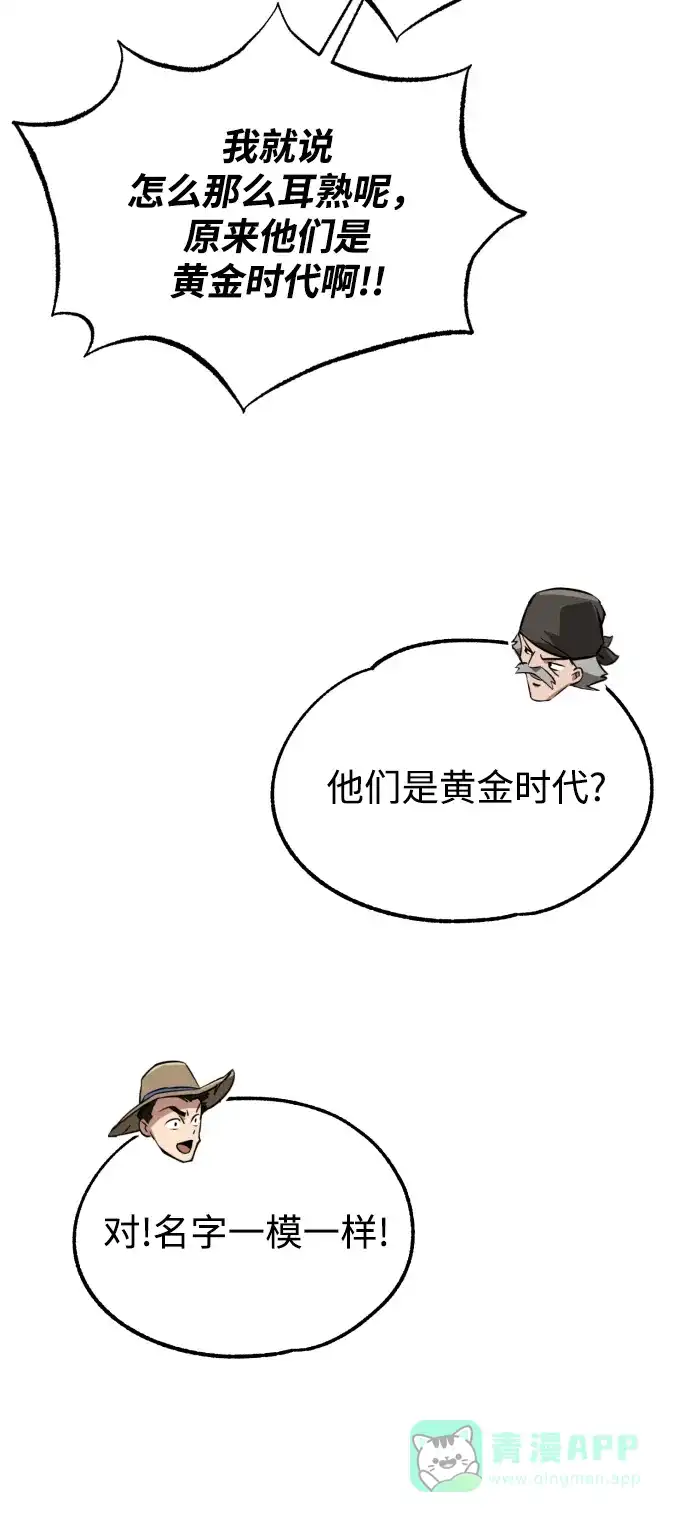《懒惰少爷的觉醒》[第76话] 旅程的开始 第73页
