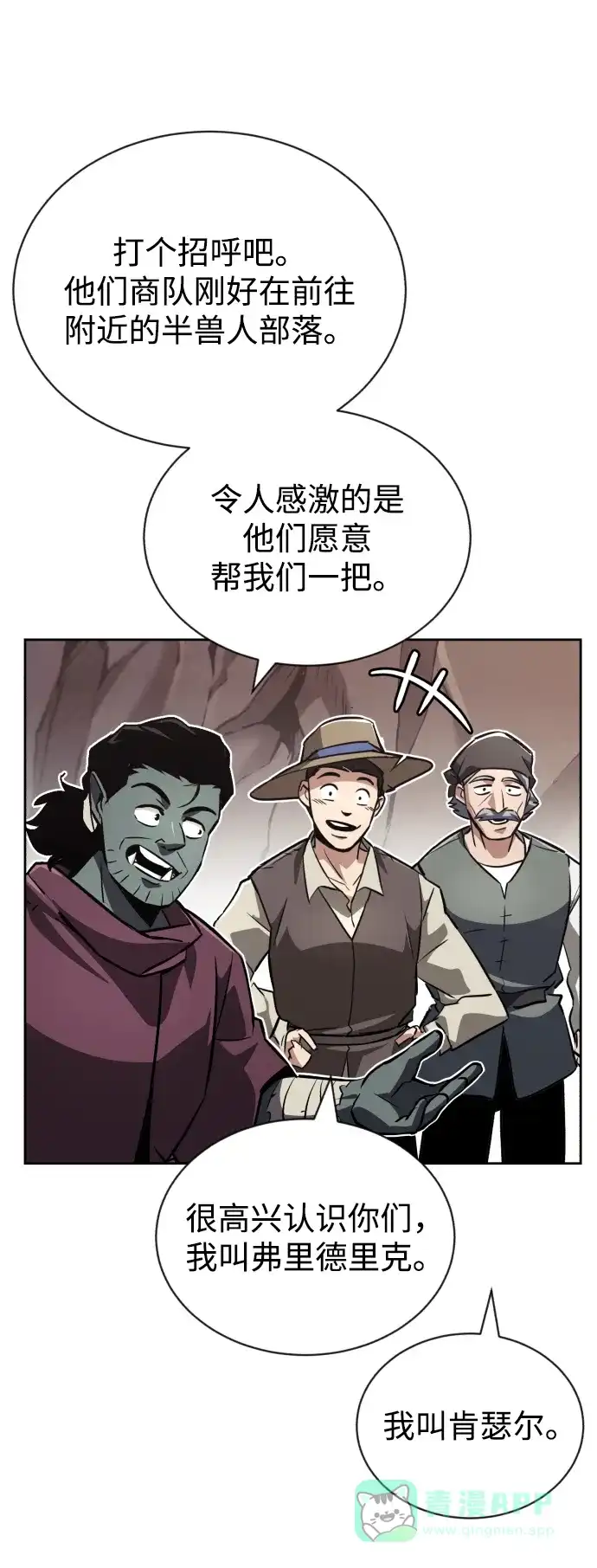 《懒惰少爷的觉醒》[第76话] 旅程的开始 第61页