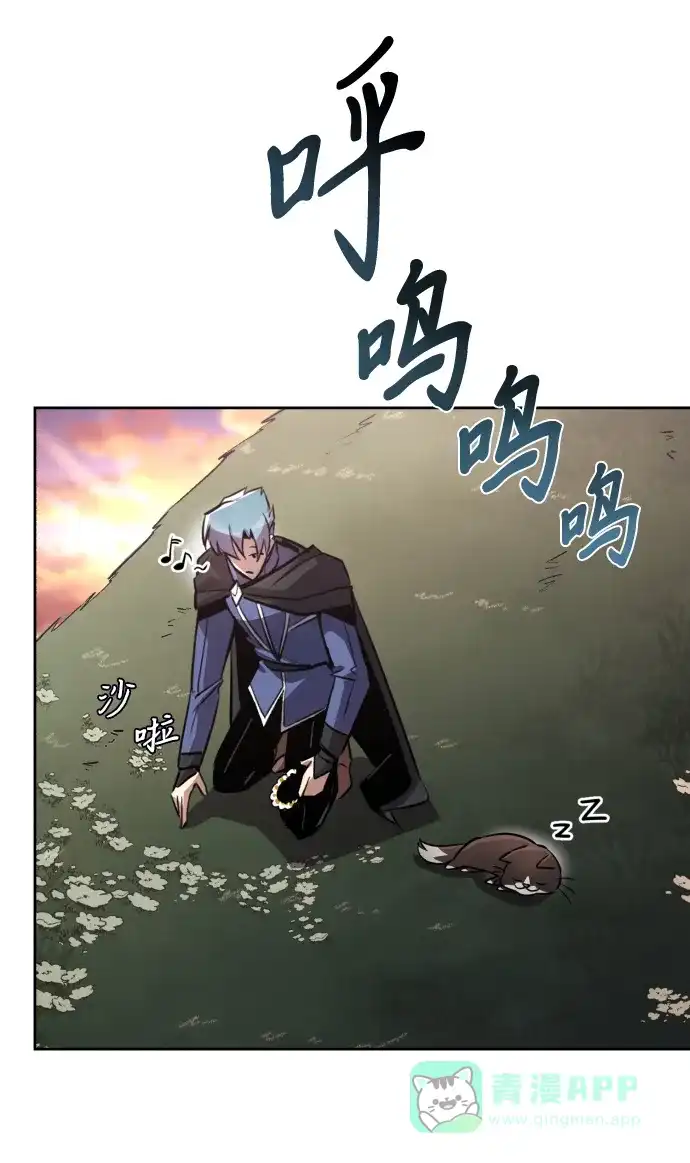 《懒惰少爷的觉醒》[第76话] 旅程的开始 第41页