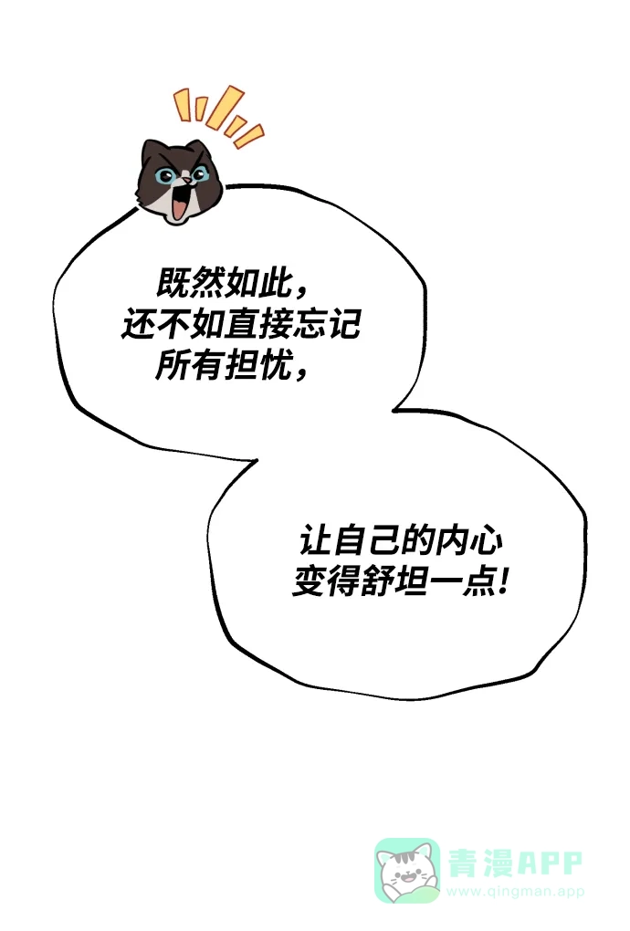 《懒惰少爷的觉醒》[第76话] 旅程的开始 第69页