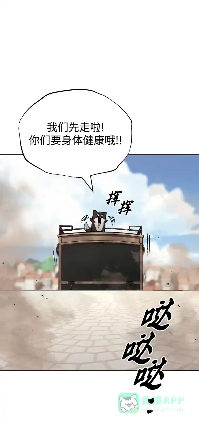 《懒惰少爷的觉醒》[第76话] 旅程的开始 第26页