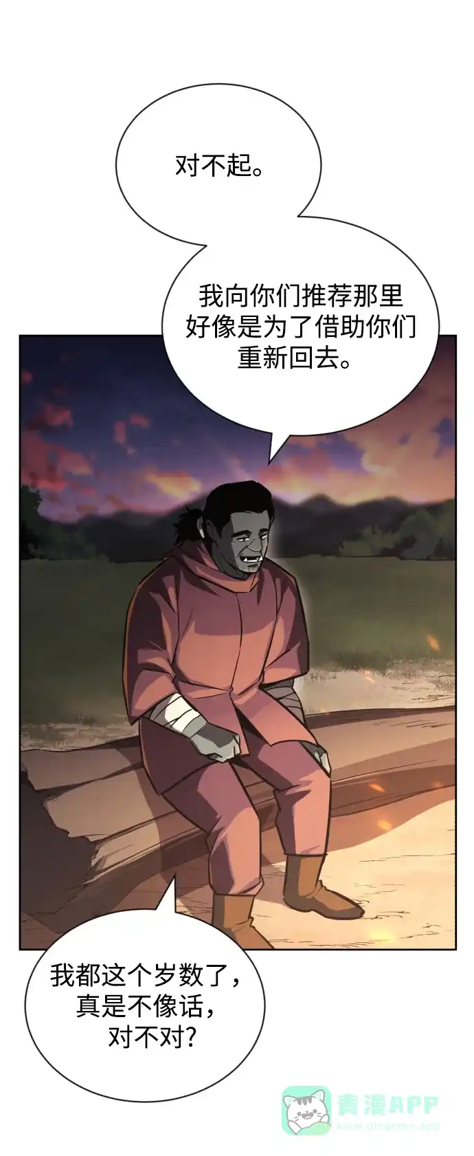 《懒惰少爷的觉醒》[第76话] 旅程的开始 第52页