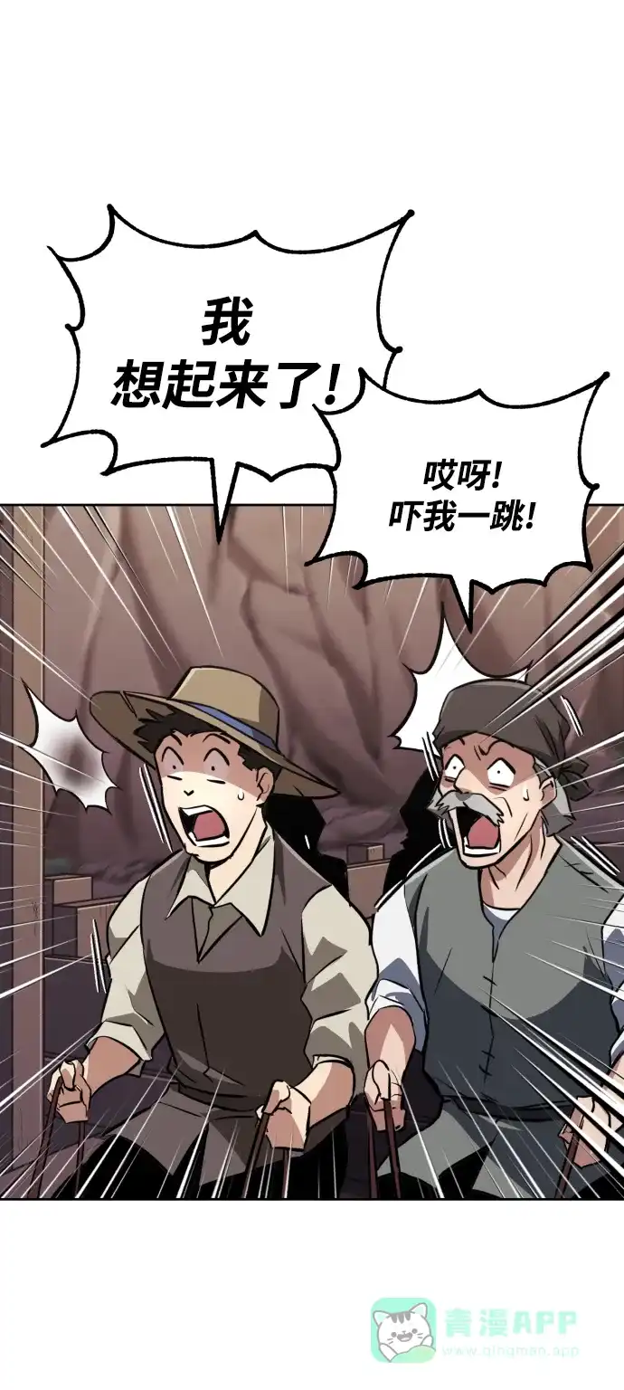 《懒惰少爷的觉醒》[第76话] 旅程的开始 第71页
