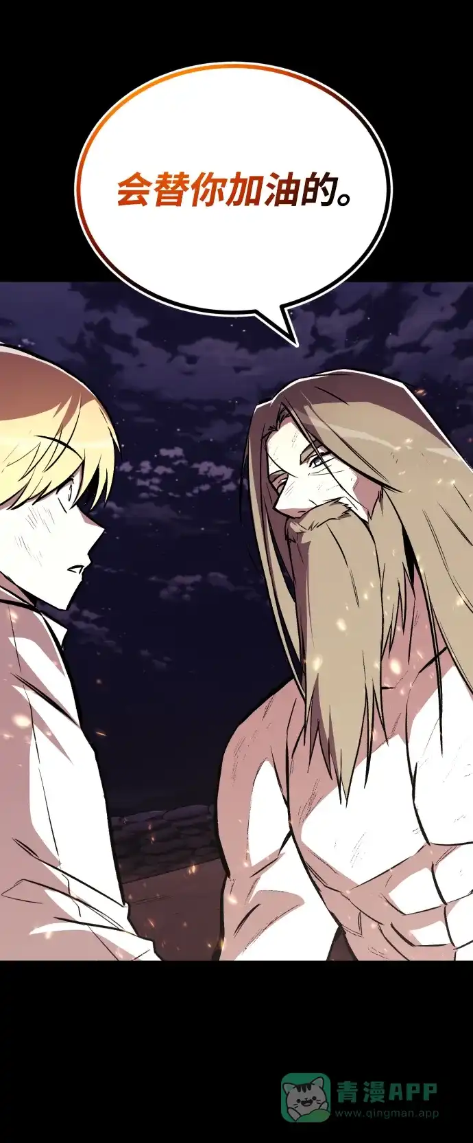 《懒惰少爷的觉醒》[第76话] 旅程的开始 第4页