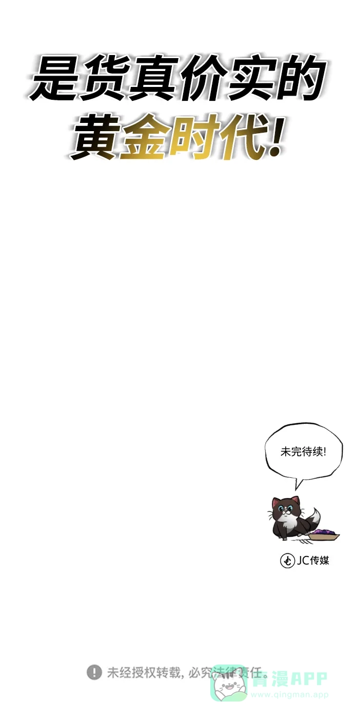 《懒惰少爷的觉醒》[第76话] 旅程的开始 第101页