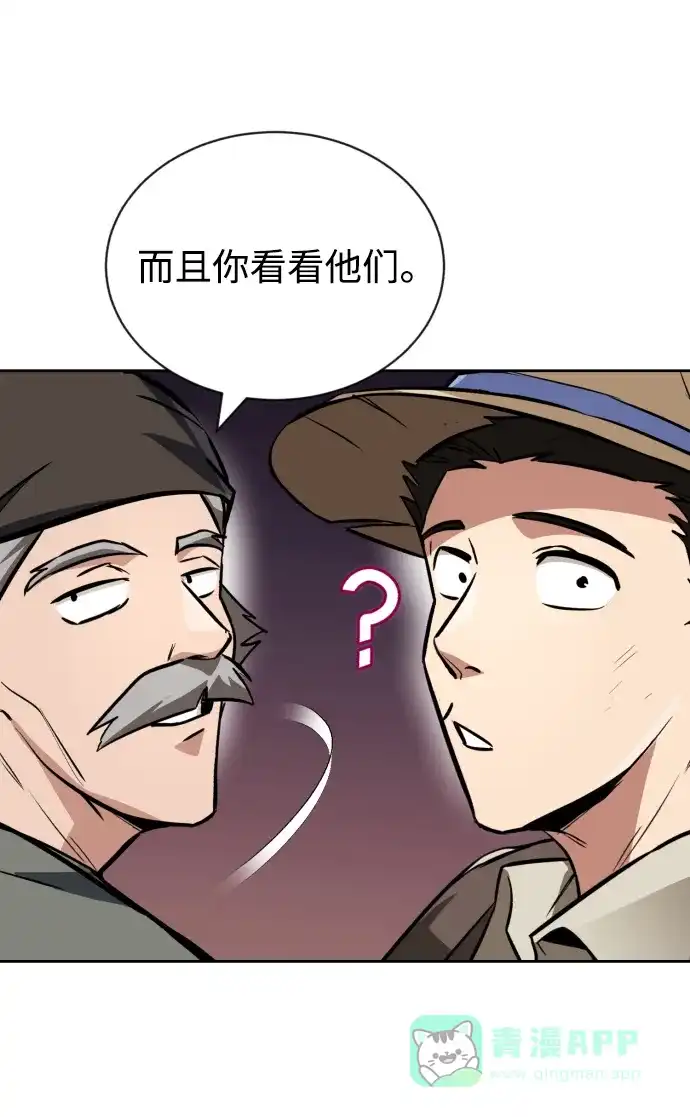 《懒惰少爷的觉醒》[第76话] 旅程的开始 第76页