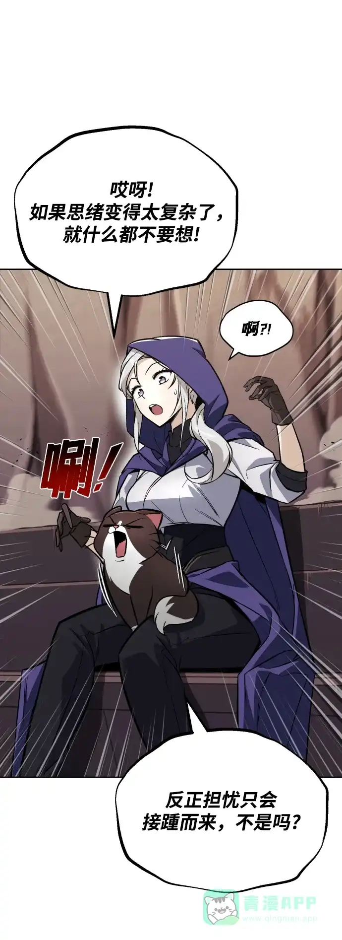 《懒惰少爷的觉醒》[第76话] 旅程的开始 第68页
