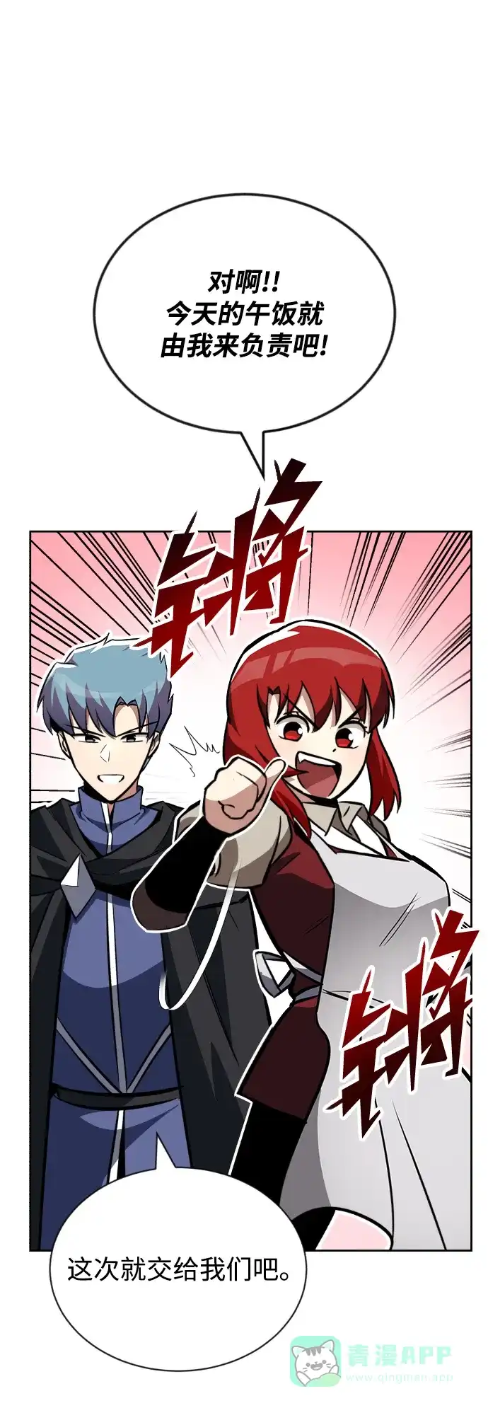 《懒惰少爷的觉醒》[第76话] 旅程的开始 第33页