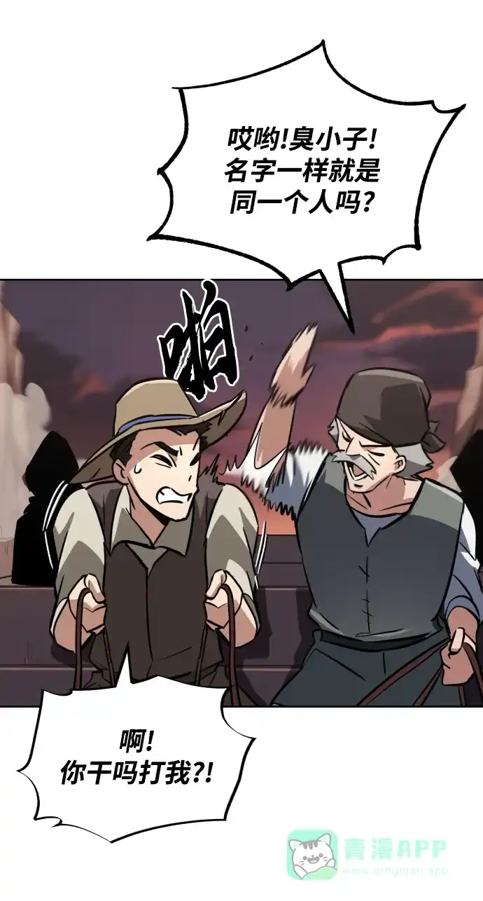 《懒惰少爷的觉醒》[第76话] 旅程的开始 第74页