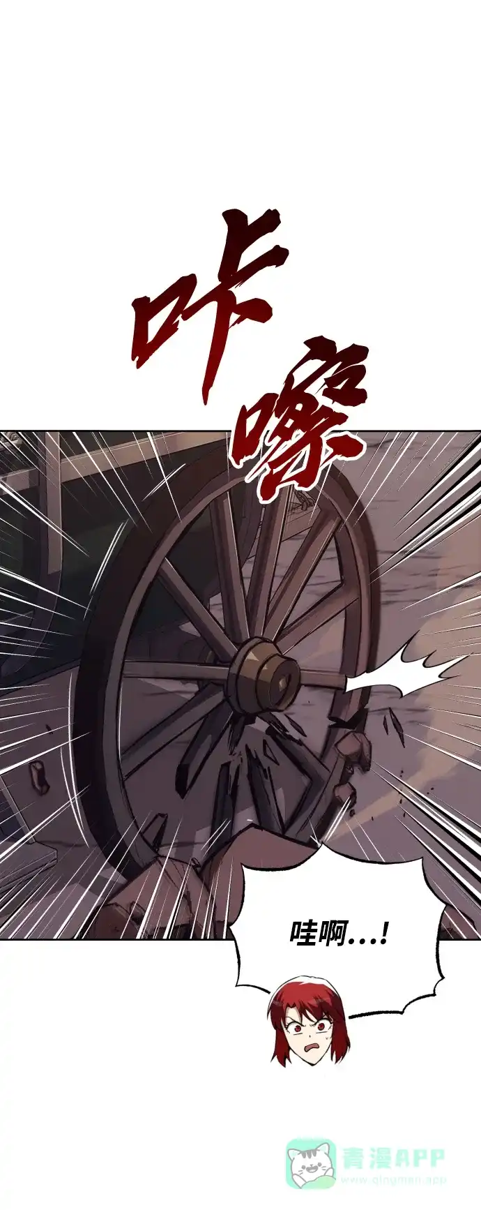 《懒惰少爷的觉醒》[第76话] 旅程的开始 第57页